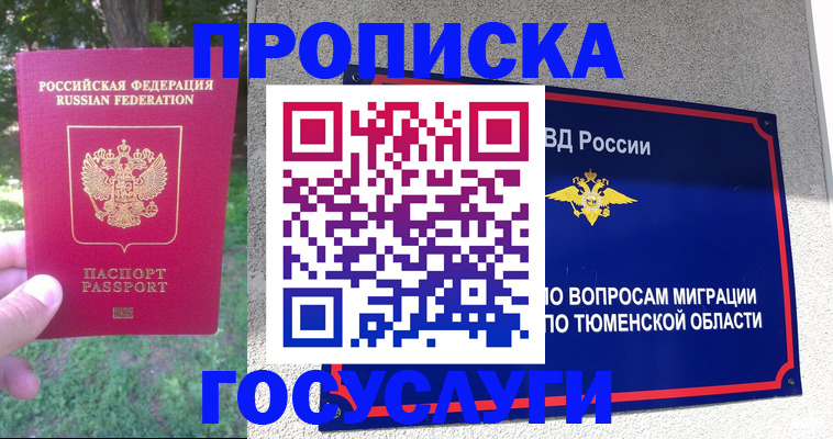 прописка для кредита в Туринске